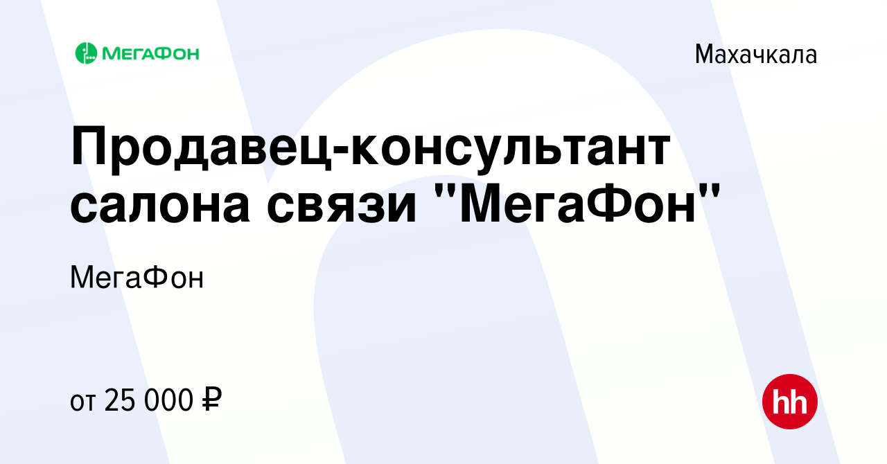 Вакансия Продавец-консультант салона связи 