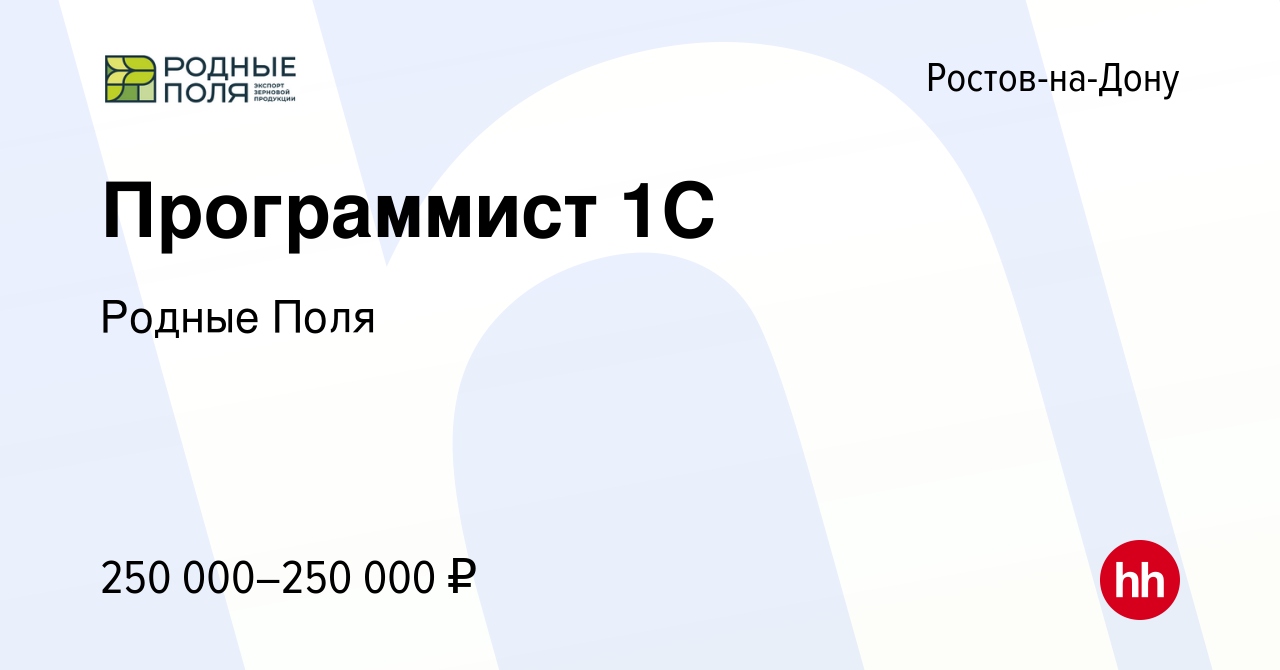 Вакансия Программист 1С в Ростове-на-Дону, работа в компании ТД РИФ  (вакансия в архиве c 21 апреля 2022)