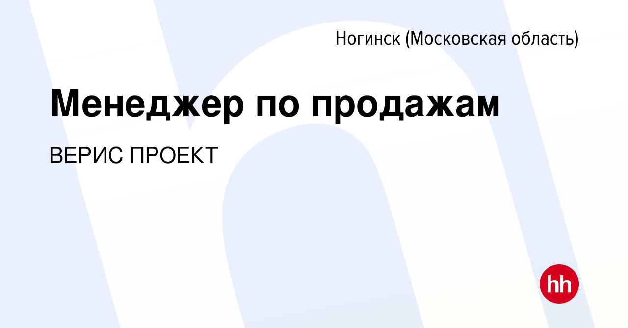 Верис проект ногинск