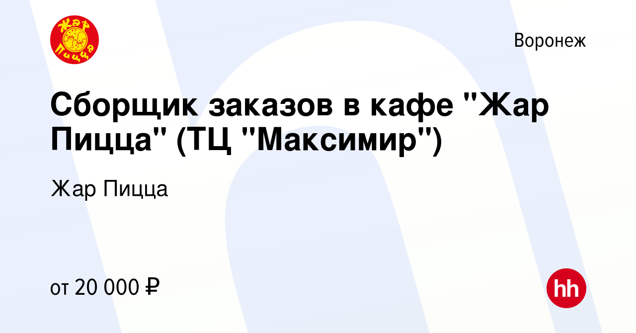 Вакансия Сборщик заказов в кафе 