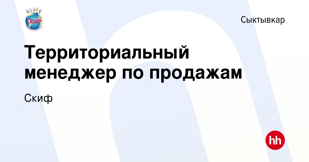 Вакансия Территориальный менеджер по продажам в Сыктывкаре, работа в  компании Скиф (вакансия в архиве c 21 апреля 2022)