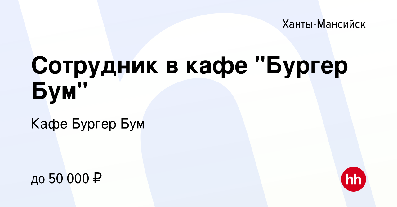 Вакансия Сотрудник в кафе 