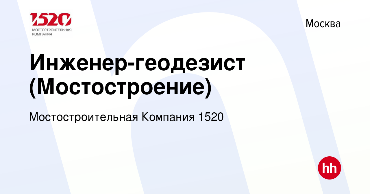 Геодезист дорожное строительство вакансии