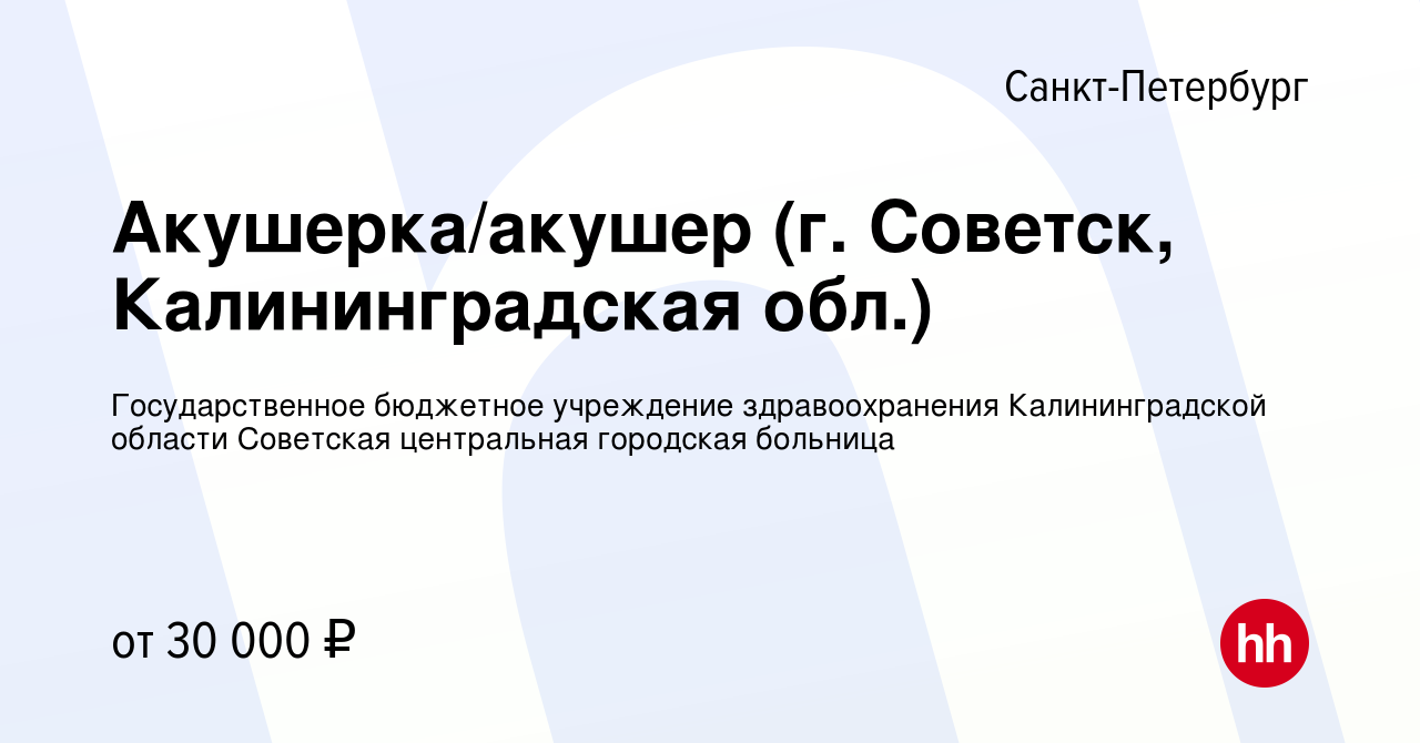 Вакансия Акушерка/акушер в Санкт-Петербурге, работа в компании