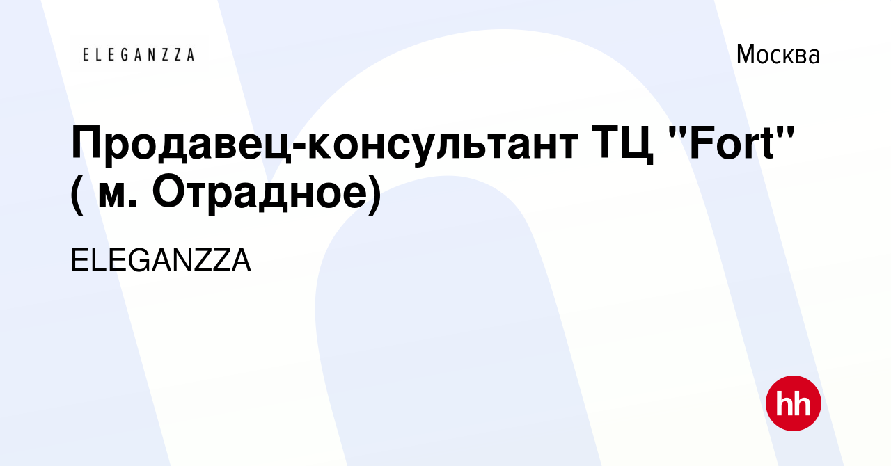 Вакансия Продавец-консультант ТЦ 