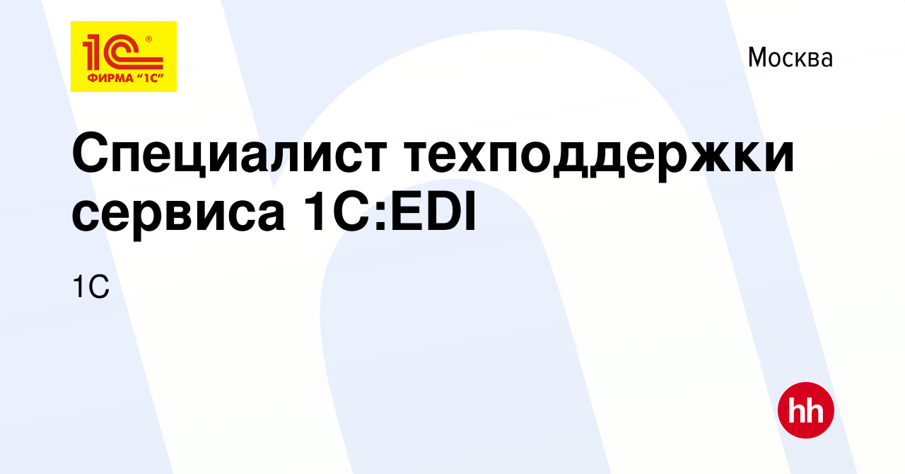 1c edi что это