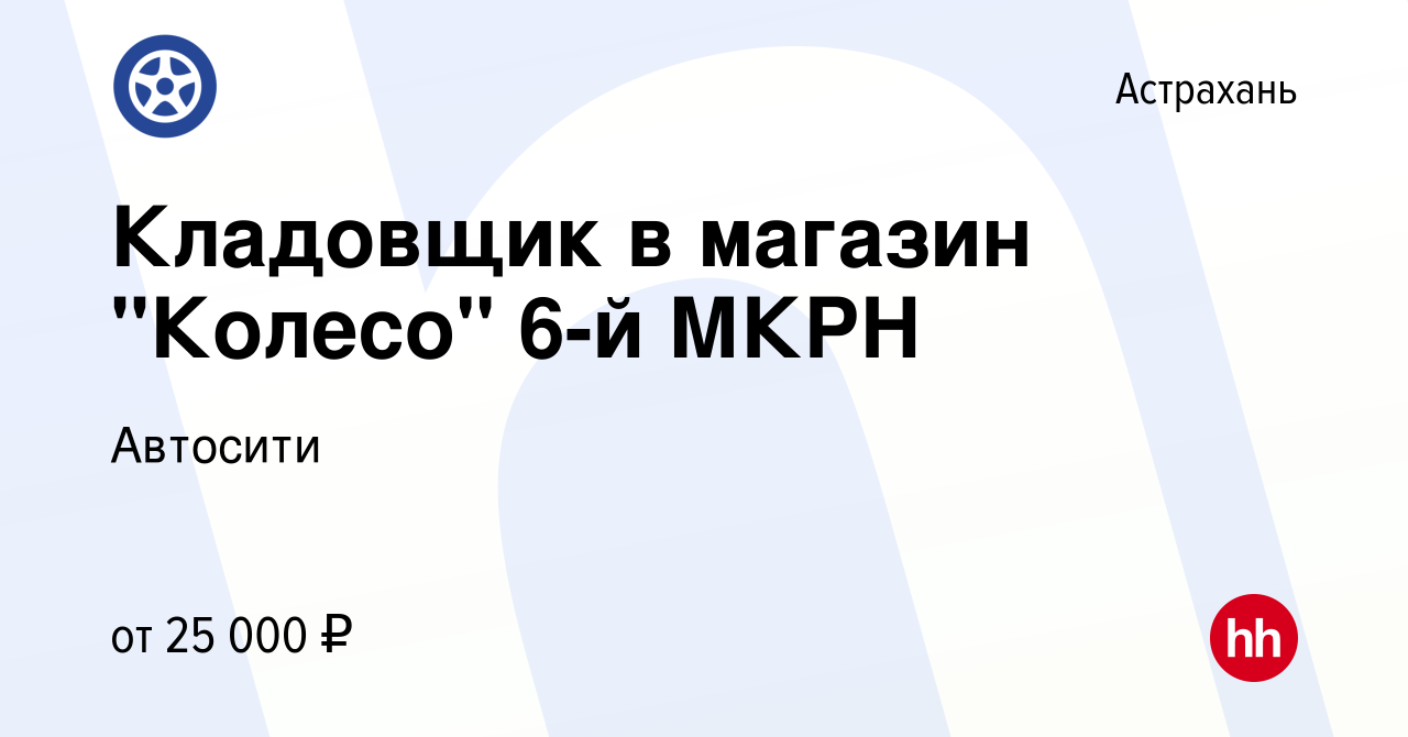 Вакансия Кладовщик в магазин 