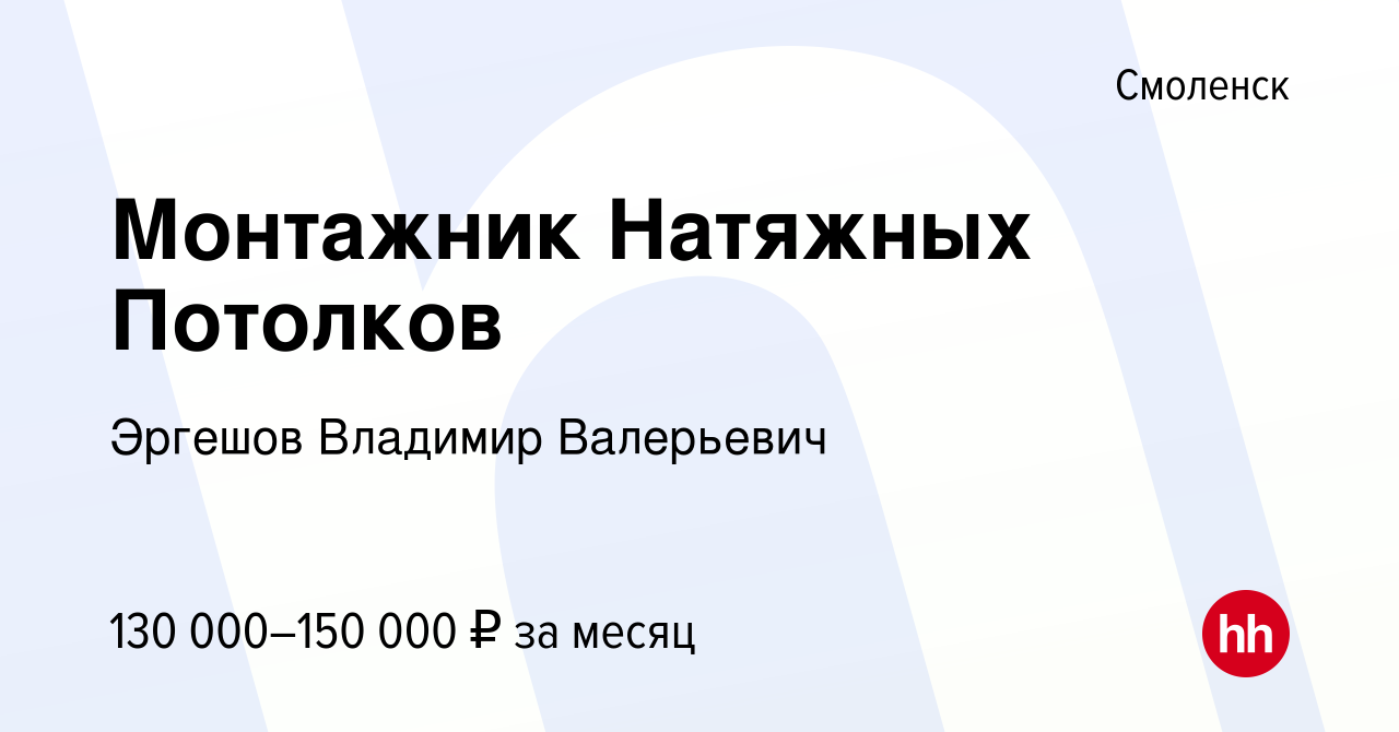 Демонтаж натяжных потолков в смоленске