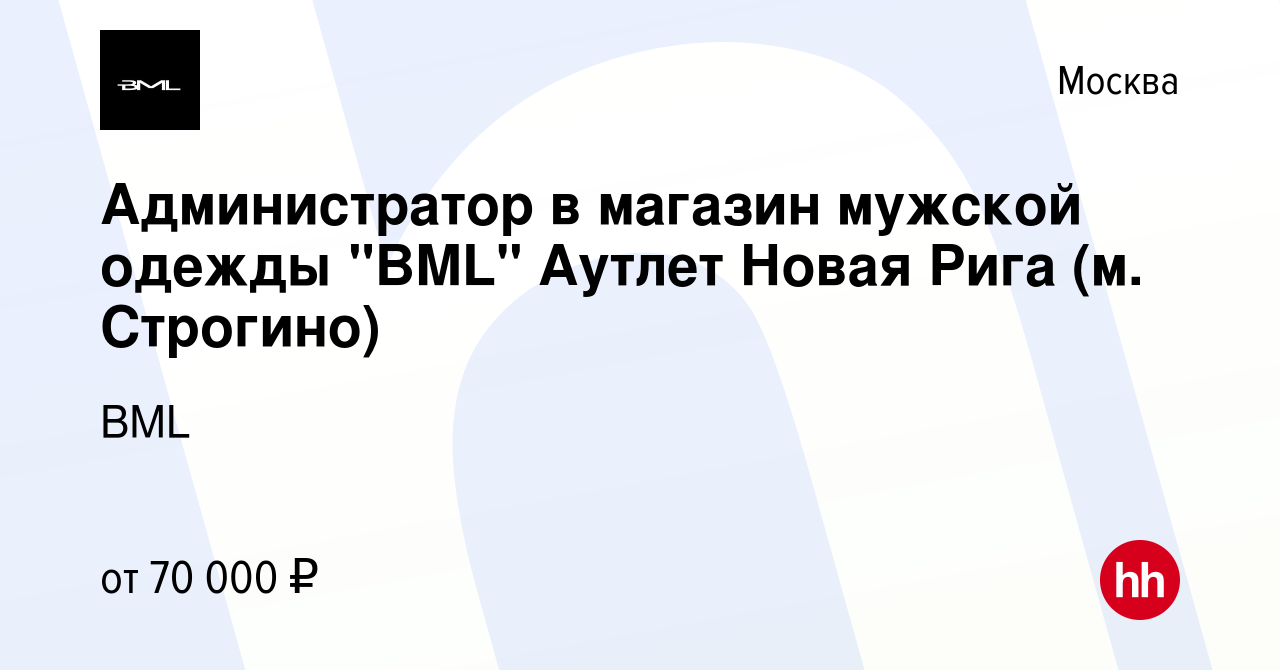 Вакансия Администратор в магазин мужской одежды 