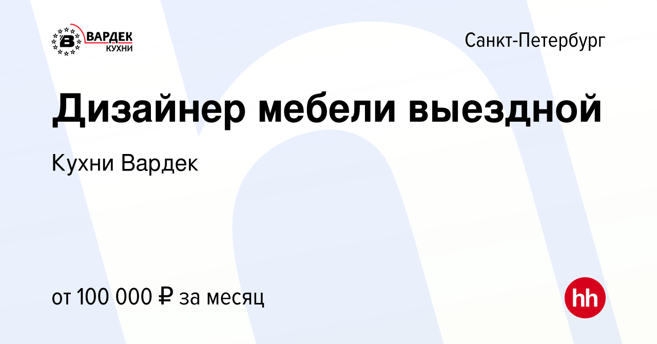 Выездной дизайнер мебели вакансии