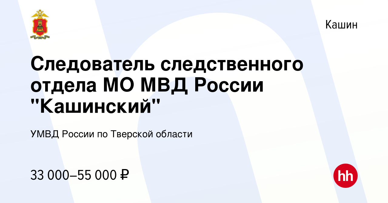 Вакансия Следователь следственного отдела МО МВД России 