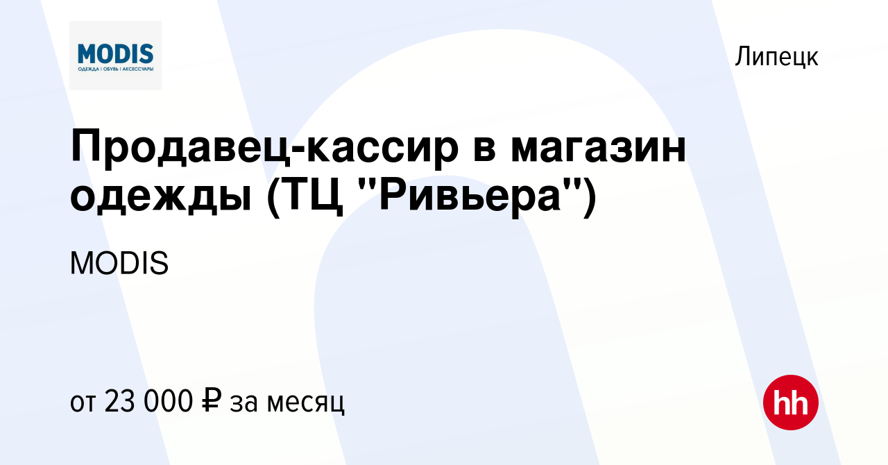 Вакансия Продавец-кассир в магазин одежды (ТЦ 