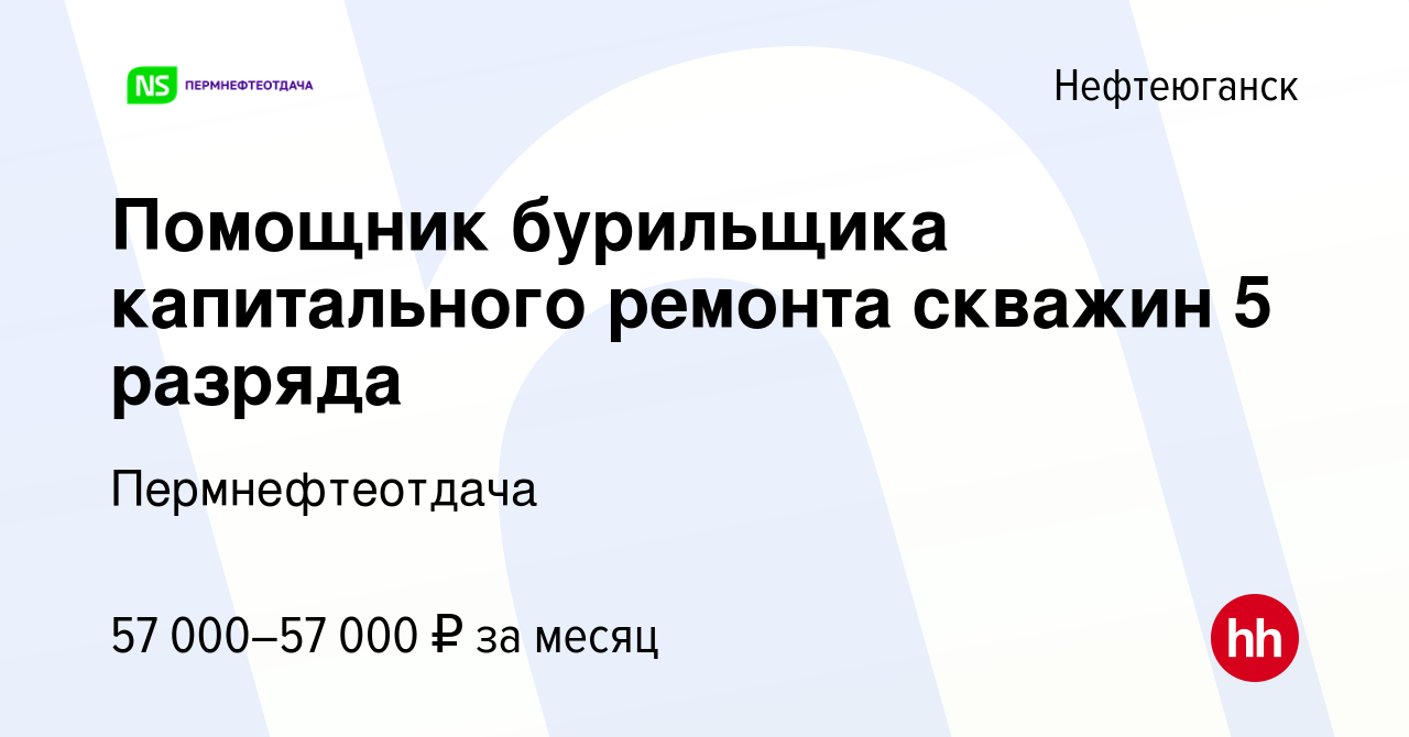 Помощник бурильщика капитального ремонта скважин вакансии