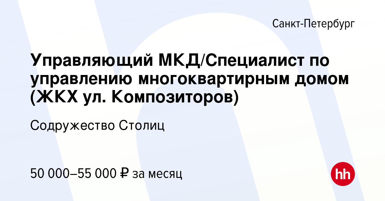 Вакансии управляющей мкд. Вакансии управляющей мкд
