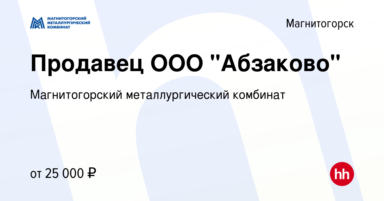 Вакансия Продавец ООО 