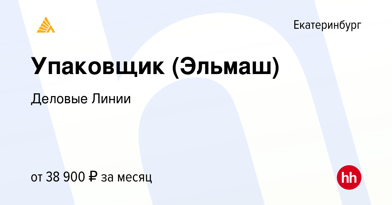 Подработка екатеринбург эльмаш