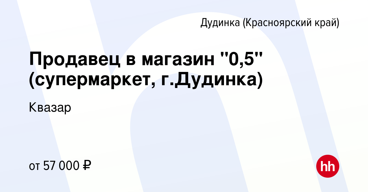 Вакансия Продавец в магазин 