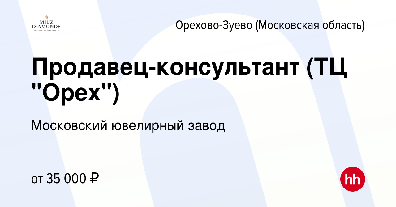 Вакансия Продавец-консультант (ТЦ 