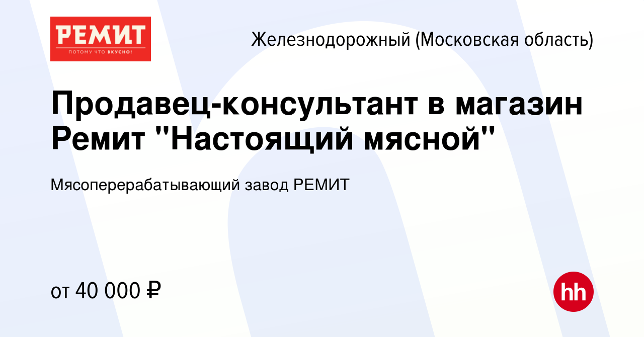 Вакансия Продавец-консультант в магазин Ремит 