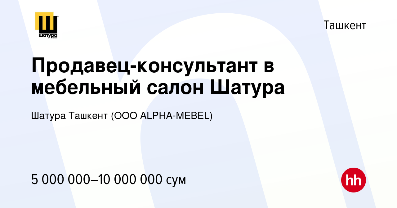 Продавец консультант в мебельный