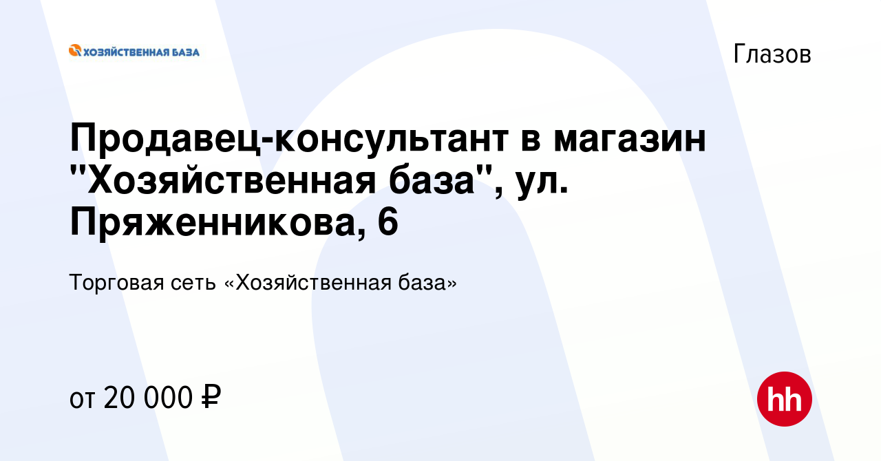 Вакансия Продавец-консультант в магазин 