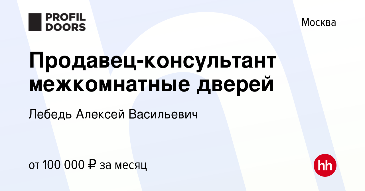 Кто работал продавцом дверей