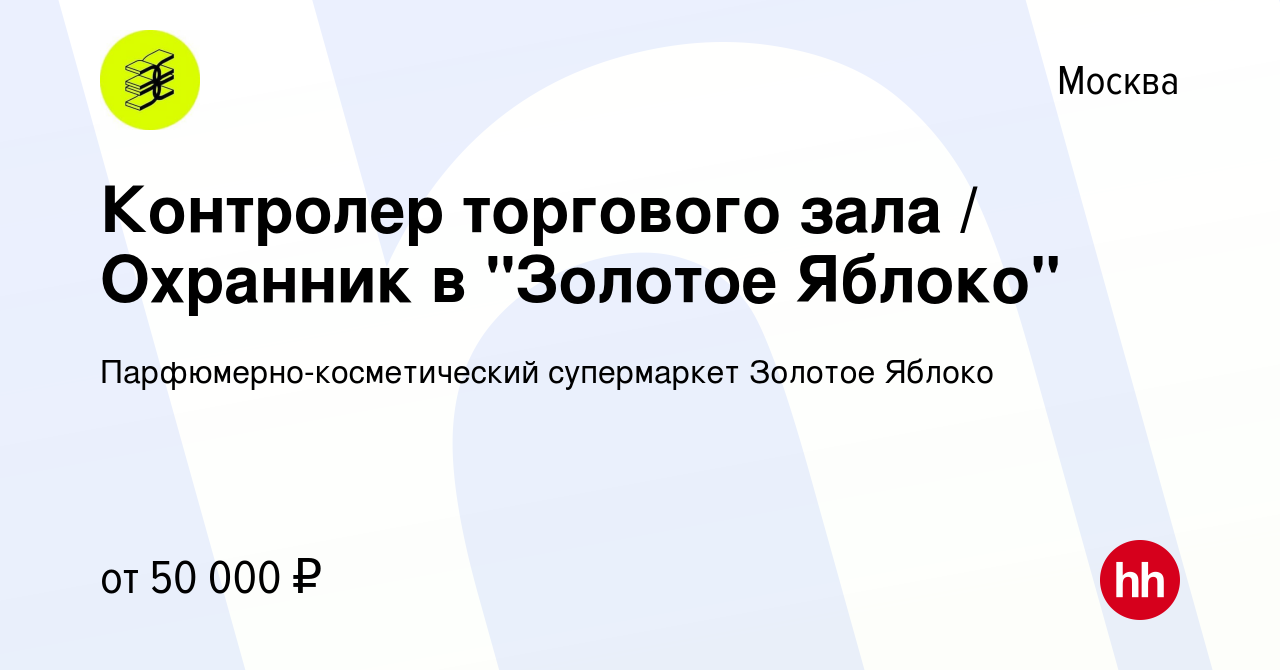 Вакансия Контролер торгового зала / Охранник в 