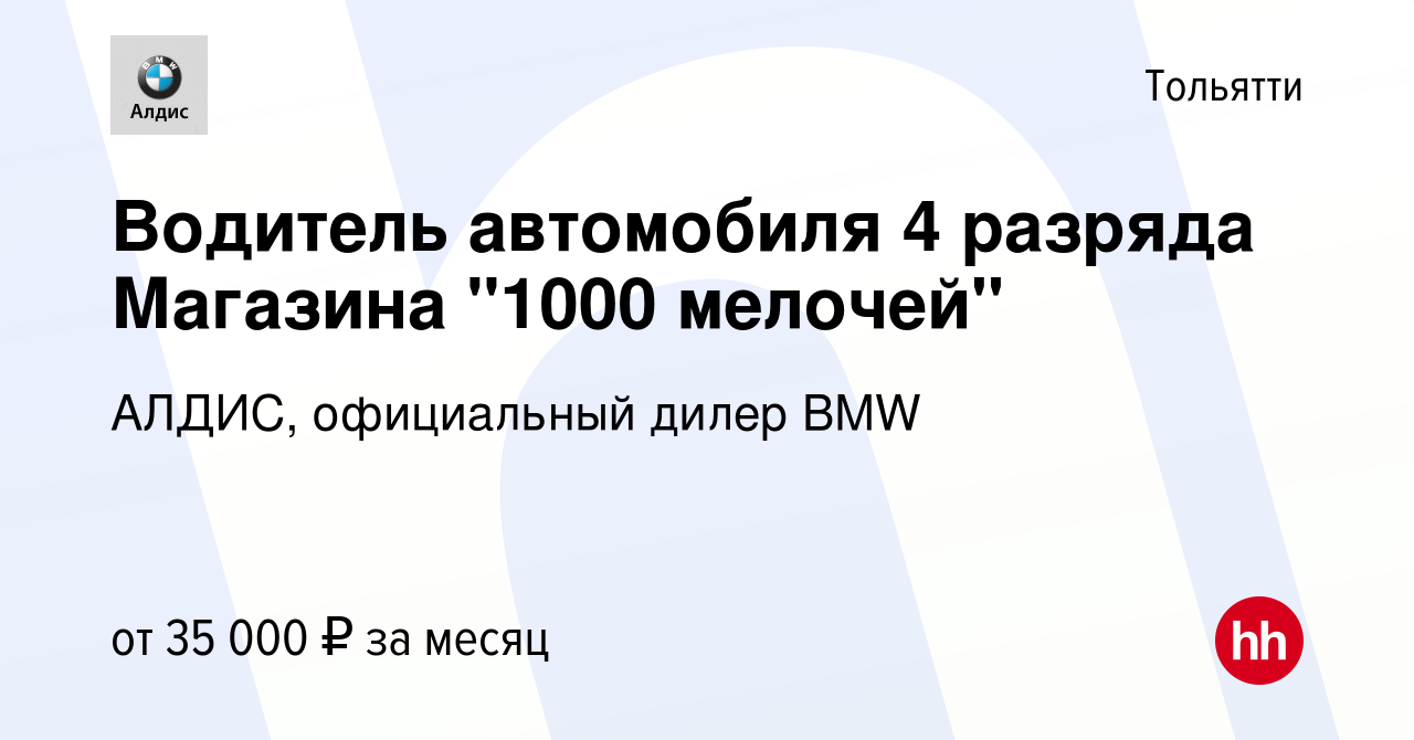 Вакансия Водитель автомобиля 4 разряда Магазина 