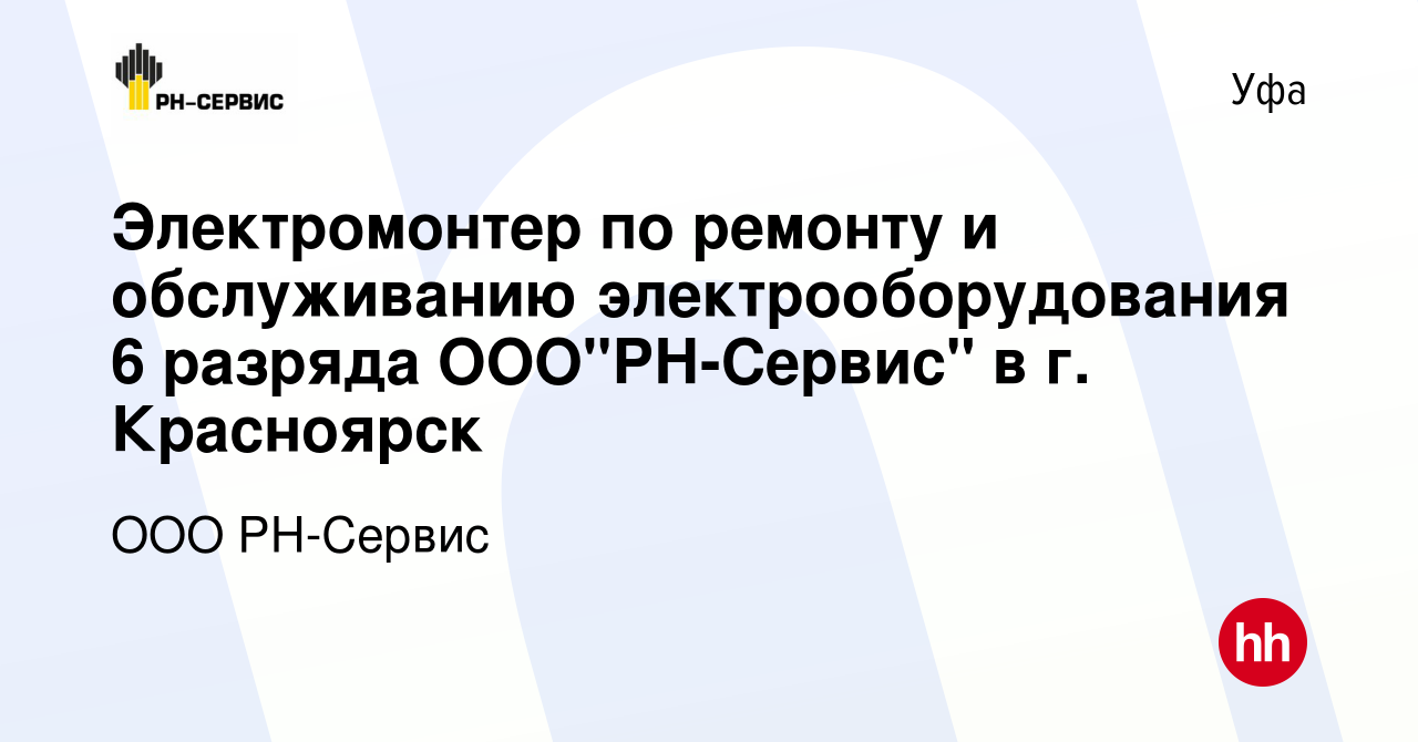 Вакансия Электромонтер по ремонту и обслуживанию электрооборудования 6  разряда ООО