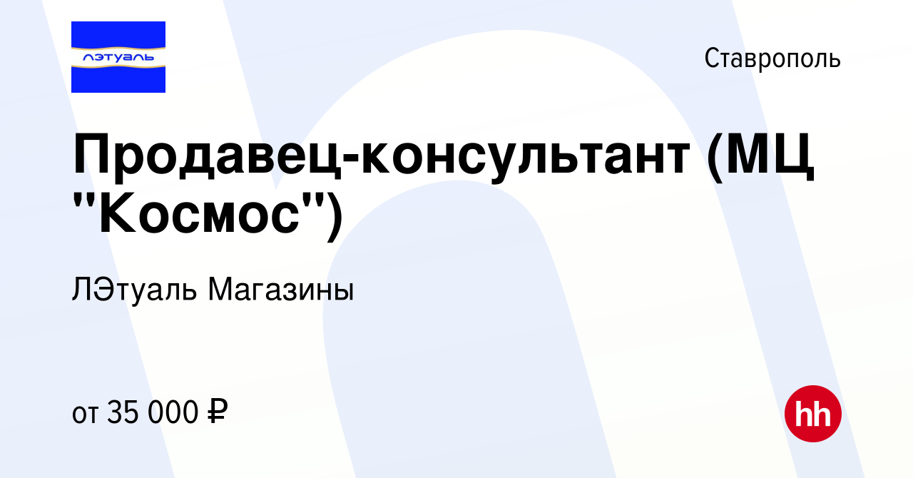 Вакансия Продавец-консультант (МЦ 