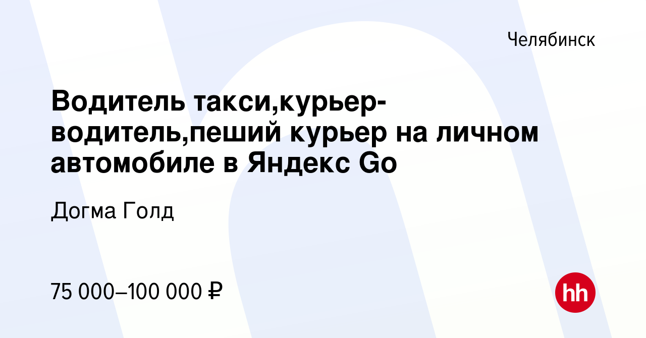 Яндекс курьер на автомобиле