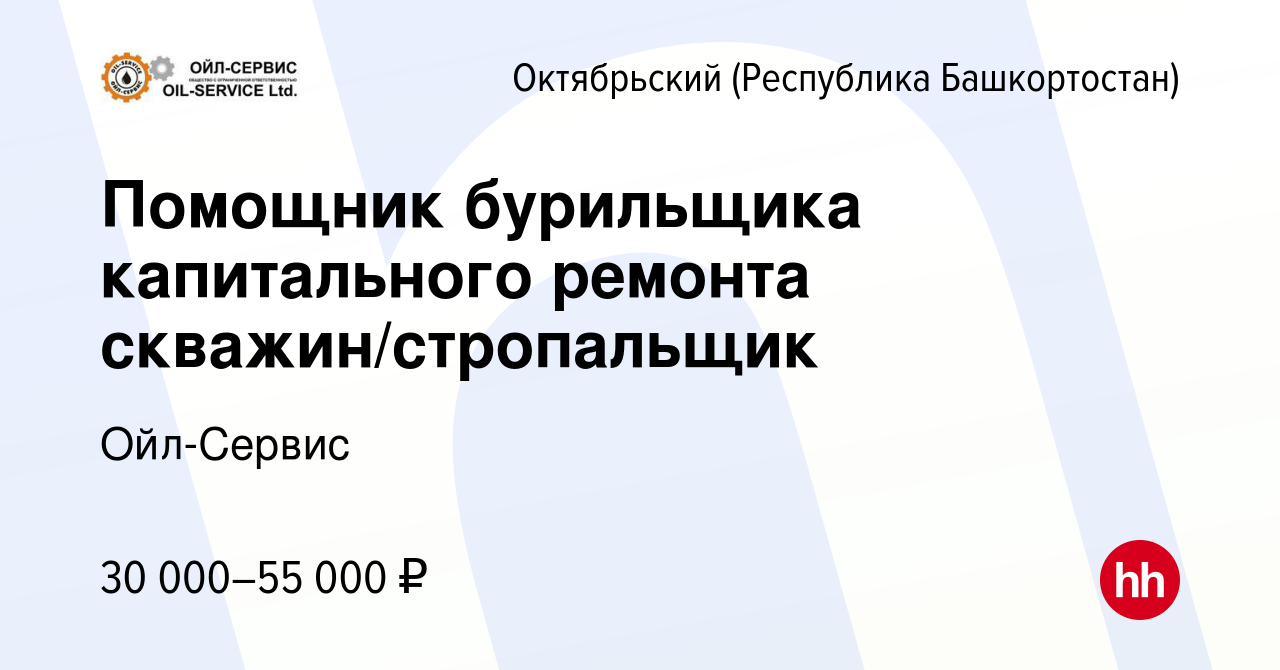 Окз помощник бурильщика капитального ремонта скважин