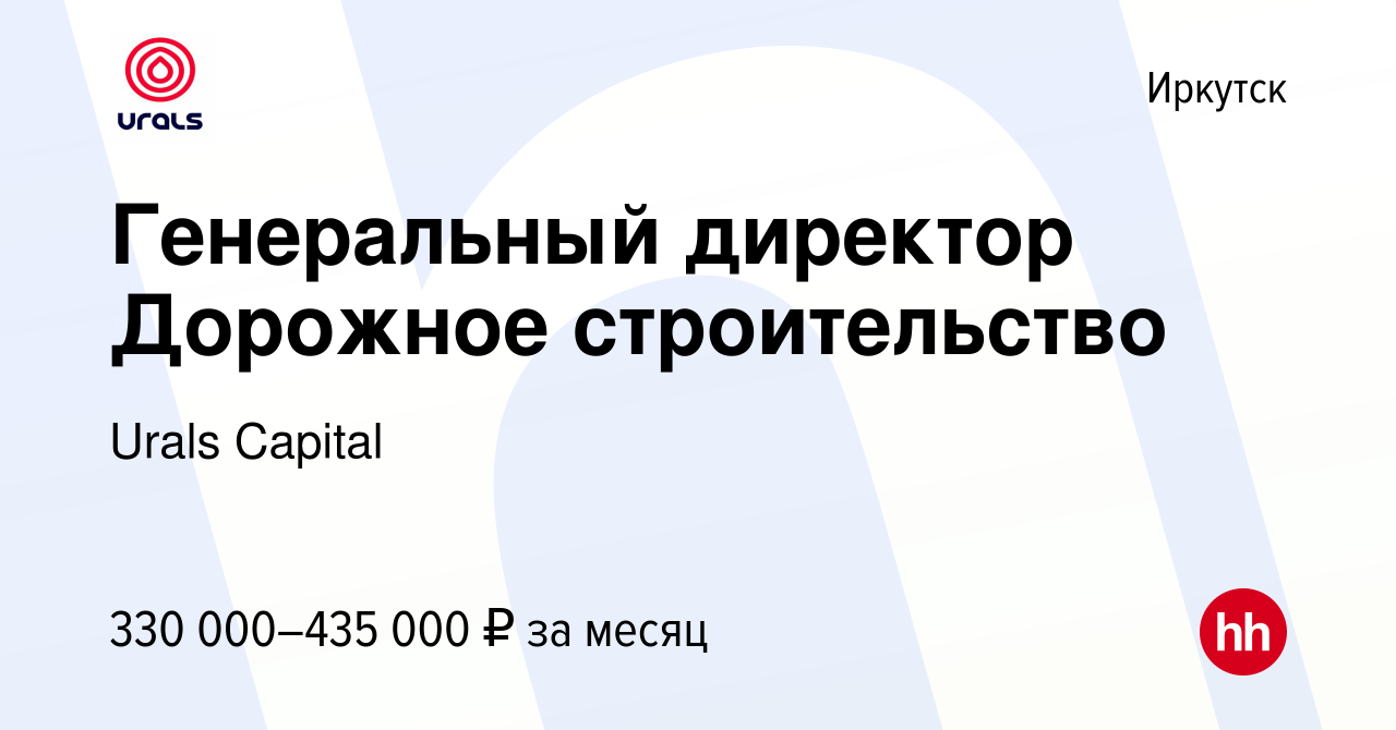 Директор дорожное строительство вакансии в россии