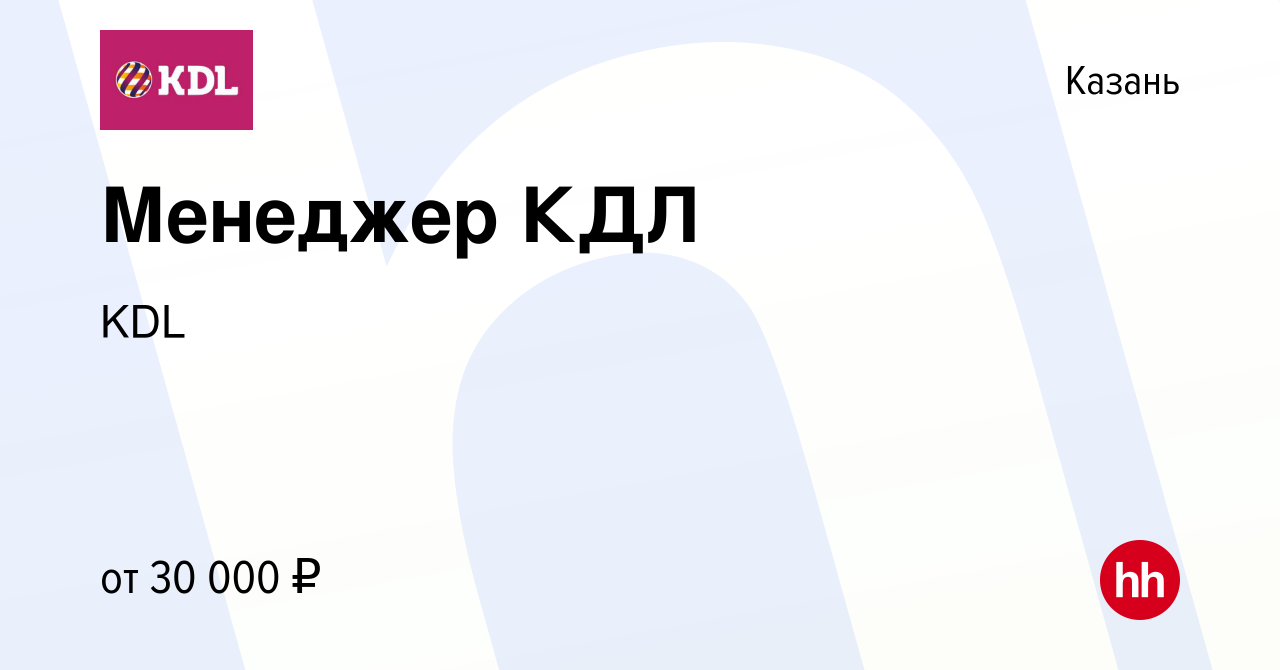 Вакансия Менеджер КДЛ в Казани, работа в компании KDL Клинико  диагностические лаборатории (вакансия в архиве c 21 сентября 2022)