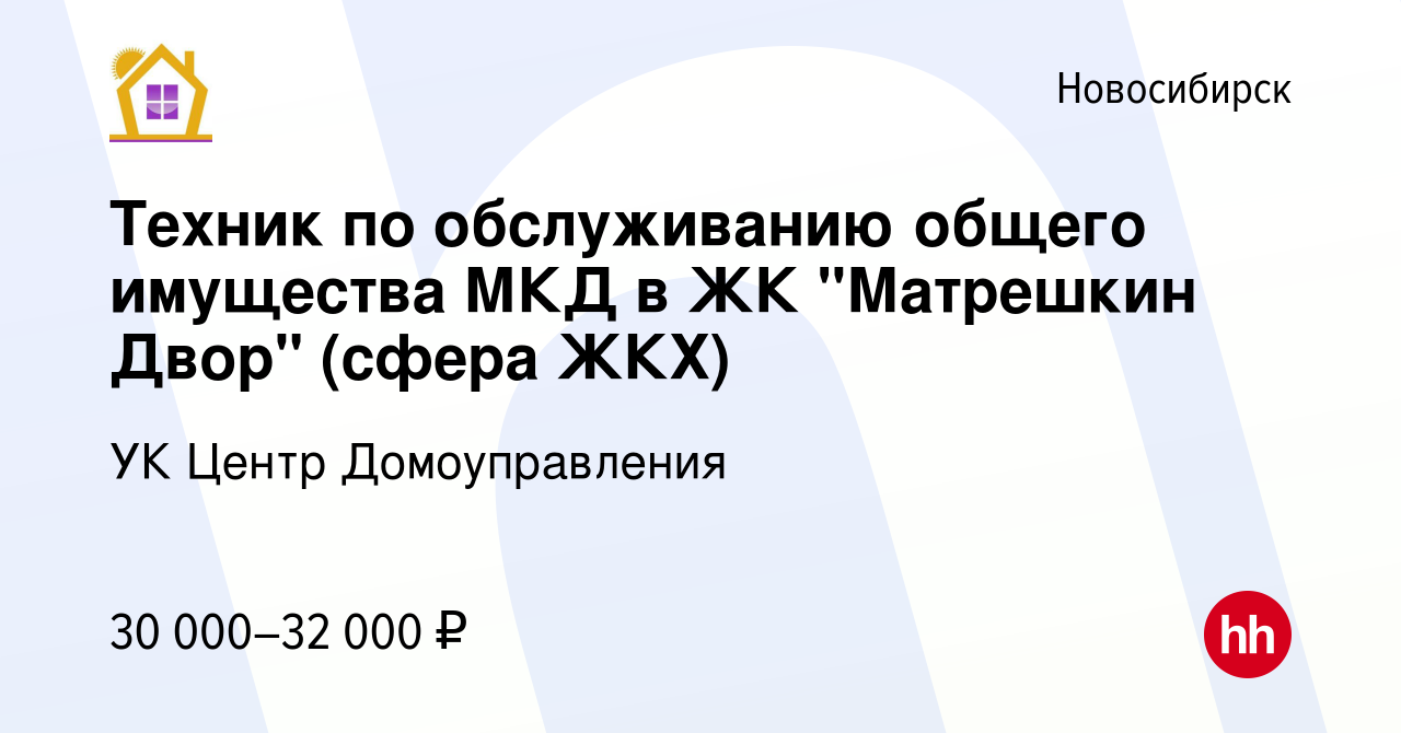 Вакансия Техник по обслуживанию общего имущества МКД в ЖК 