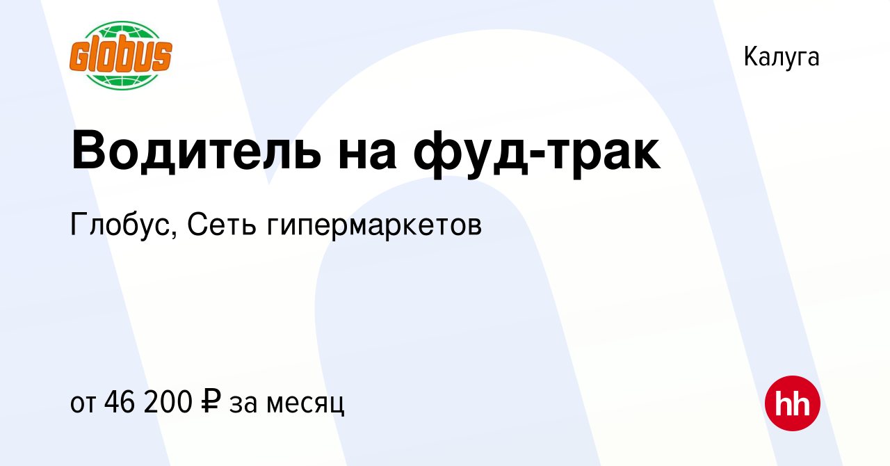 Вакансии водителя в калуге сегодня. Работа водителем в москве. Вакансии водителя в калуге сегодня. Вакансии водителя в калуге сегодня. Водитель вакансии в калуге.