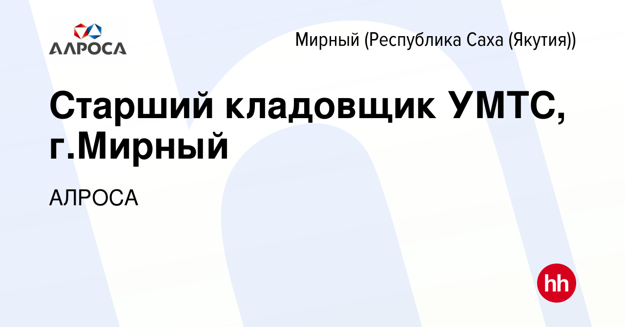 Якутия Город Мирный Работа