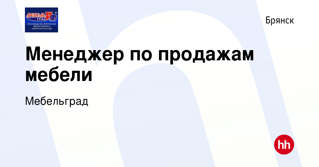 Мебель град белые берега вакансии