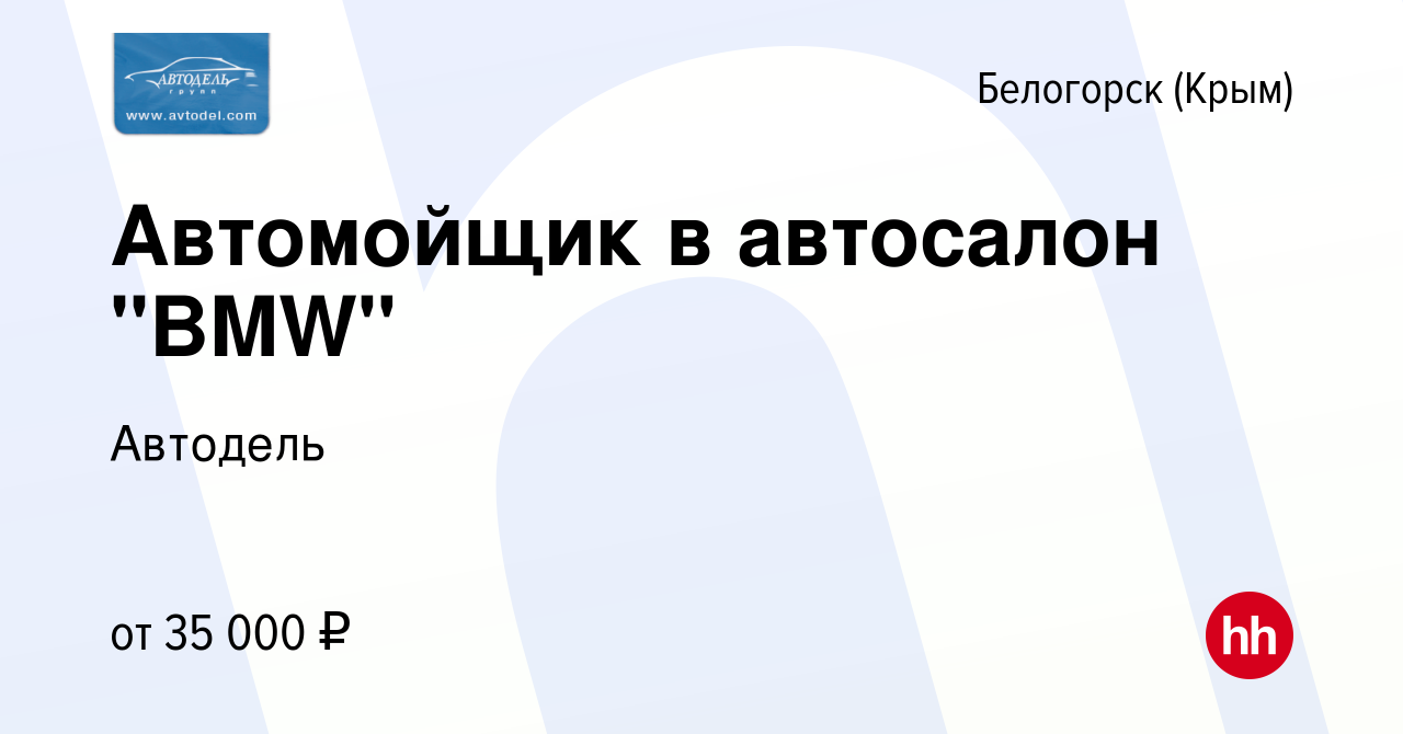 Вакансия Автомойщик в автосалон 