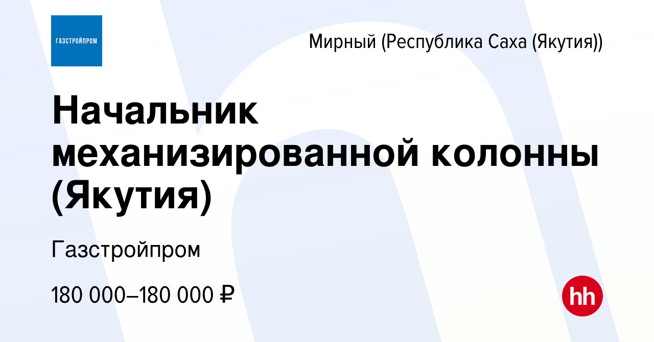 Якутия Город Мирный Работа