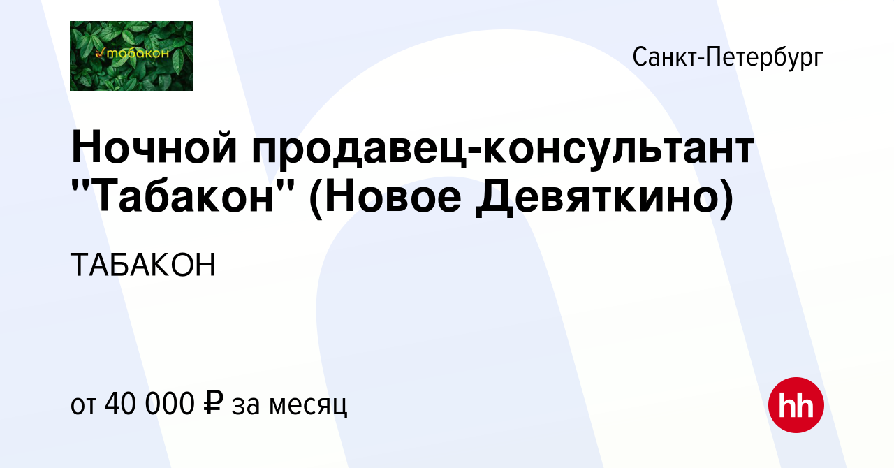 Вакансия Ночной продавец-консультант 