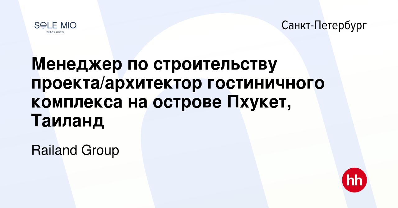 Вакансия Менеджер по строительству проекта/архитектор гостиничного  комплекса на острове Пхукет, Таиланд в Санкт-Петербурге, работа в компании  Railand Group (вакансия в архиве c 27 апреля 2022)