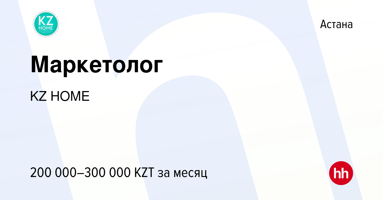 Вакансия Маркетолог в Астане, работа в компании KZ HOME (вакансия в архиве  c 30 апреля 2022)