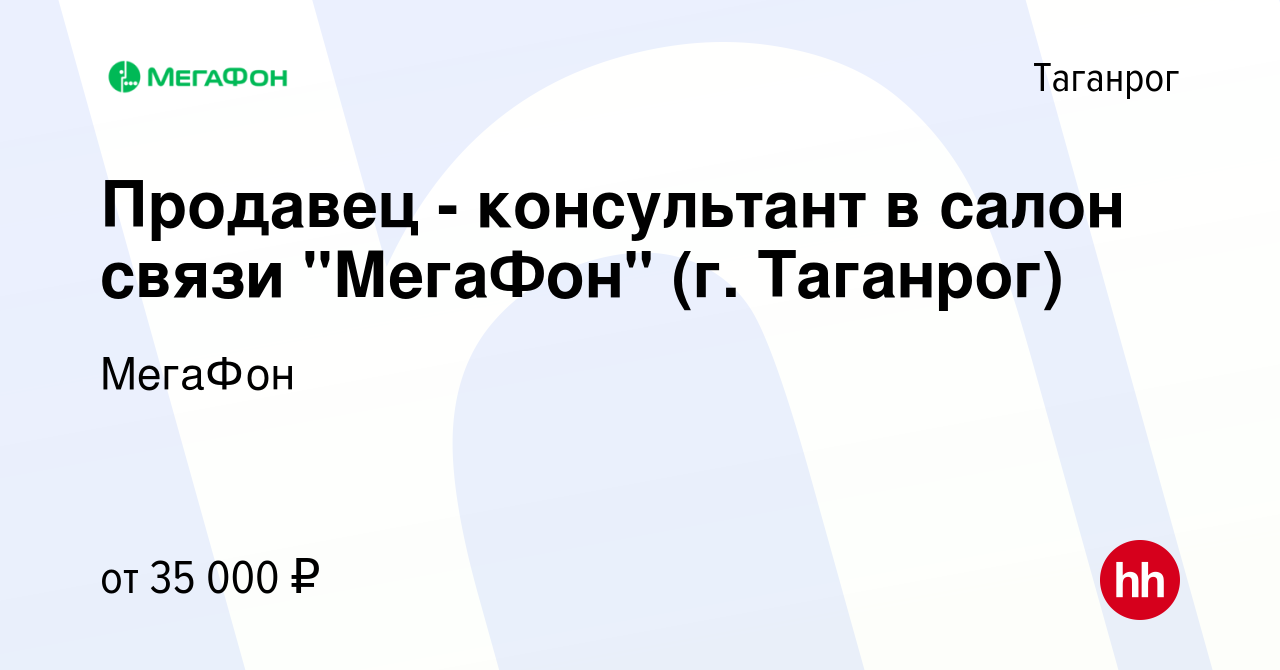 Вакансия Продавец - консультант в салон связи 