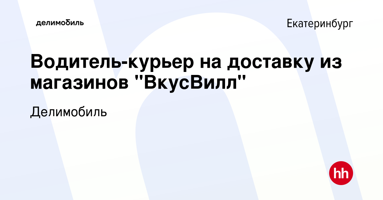 Вакансия Водитель-курьер на доставку из магазинов 