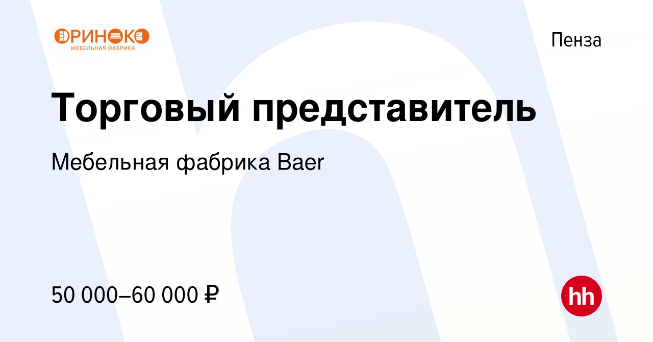 Торговый представитель мебельной фабрики