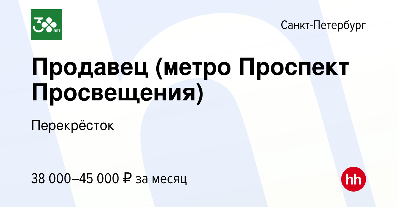 Вакансия Продавец (метро Проспект Просвещения) в Санкт-Петербурге, работа в  компании Перекрёсток (вакансия в архиве c 27 мая 2022)