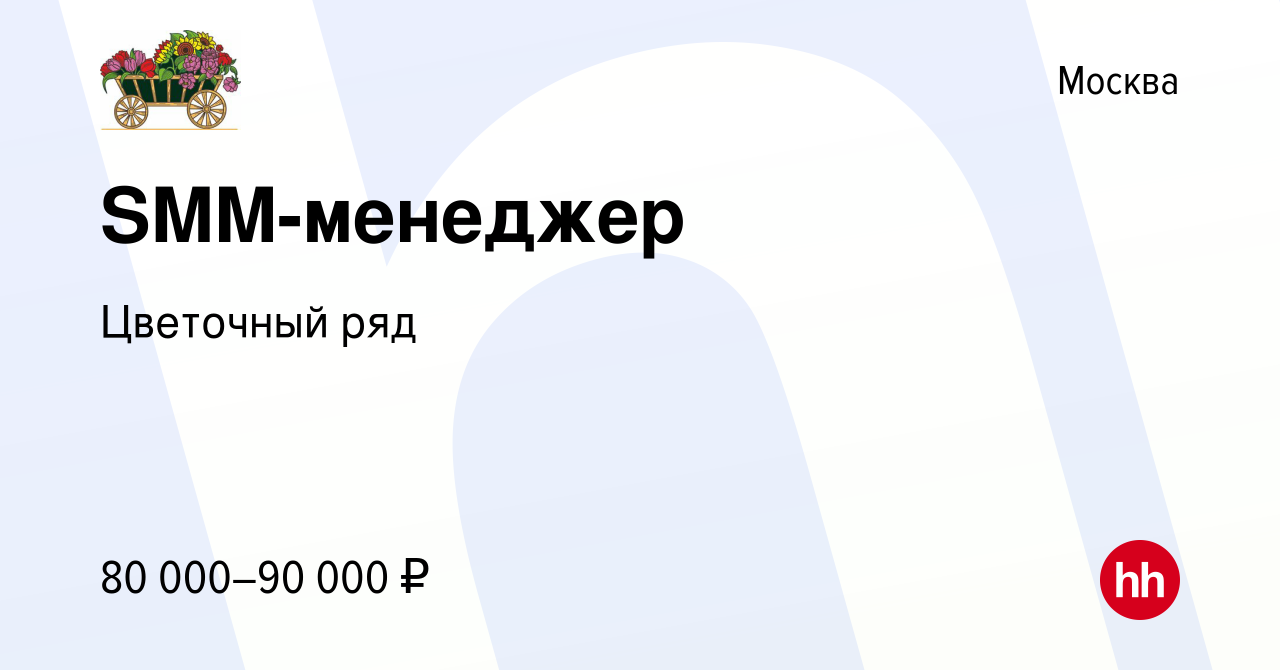 Вакансия SMM-менеджер в Москве, работа в компании Бухаев Юсуп Сайдемиевич  (вакансия в архиве c 18 мая 2022)