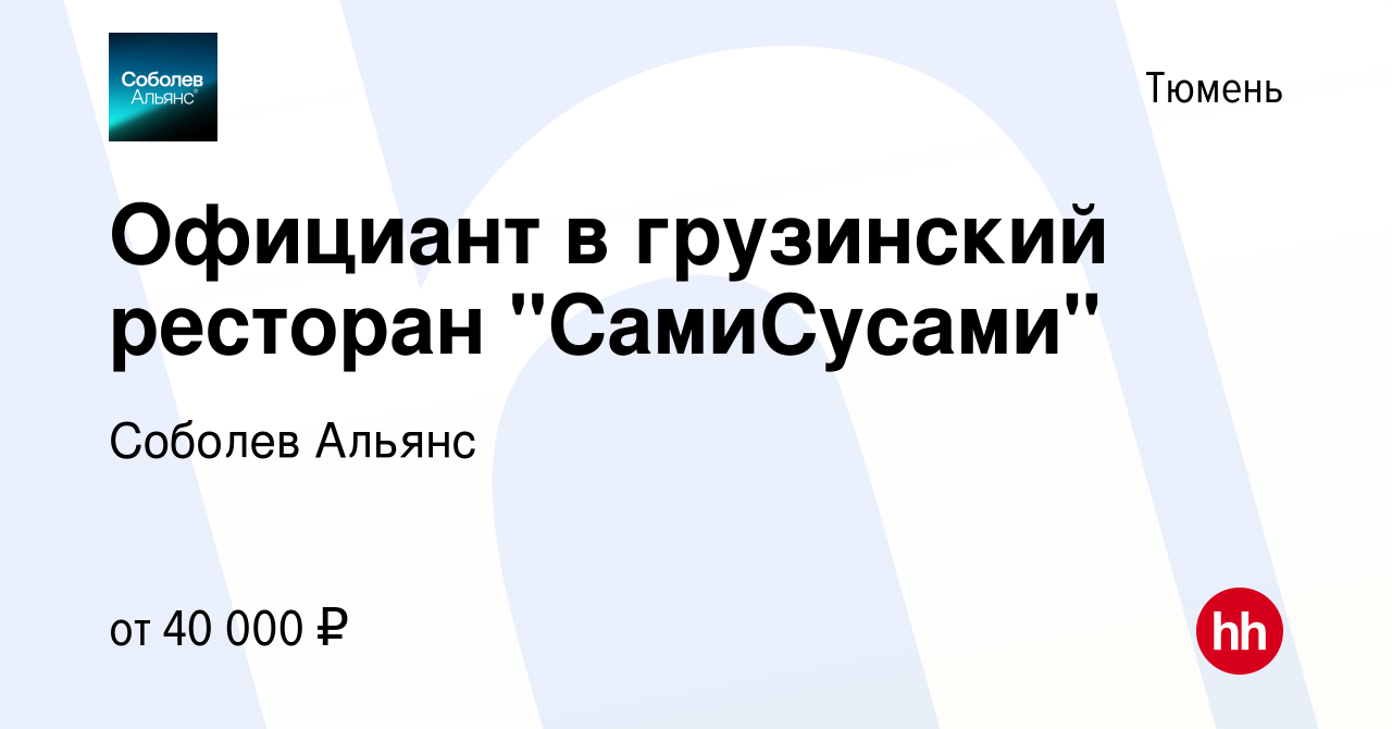 Вакансия Официант в грузинский ресторан 