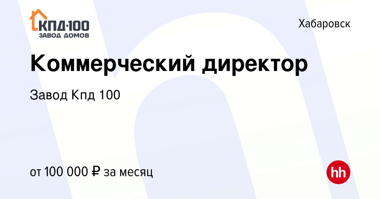 Кпд 100 хабаровск проекты